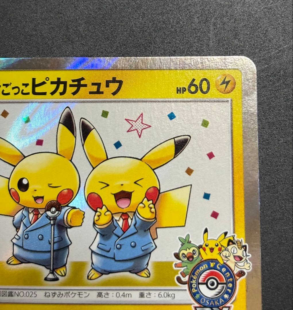 【美品】ポケモンカード　漫才ごっこピカチュウ