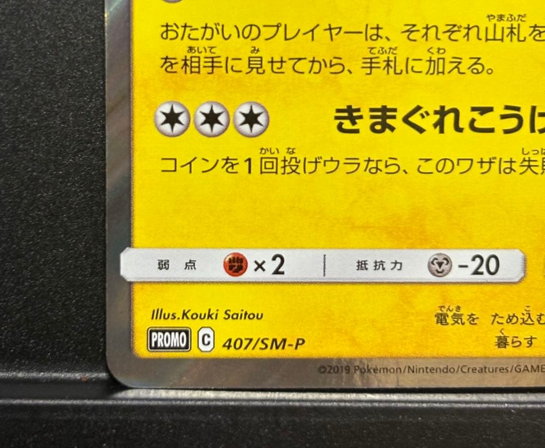 【美品】ポケモンカード　漫才ごっこピカチュウ