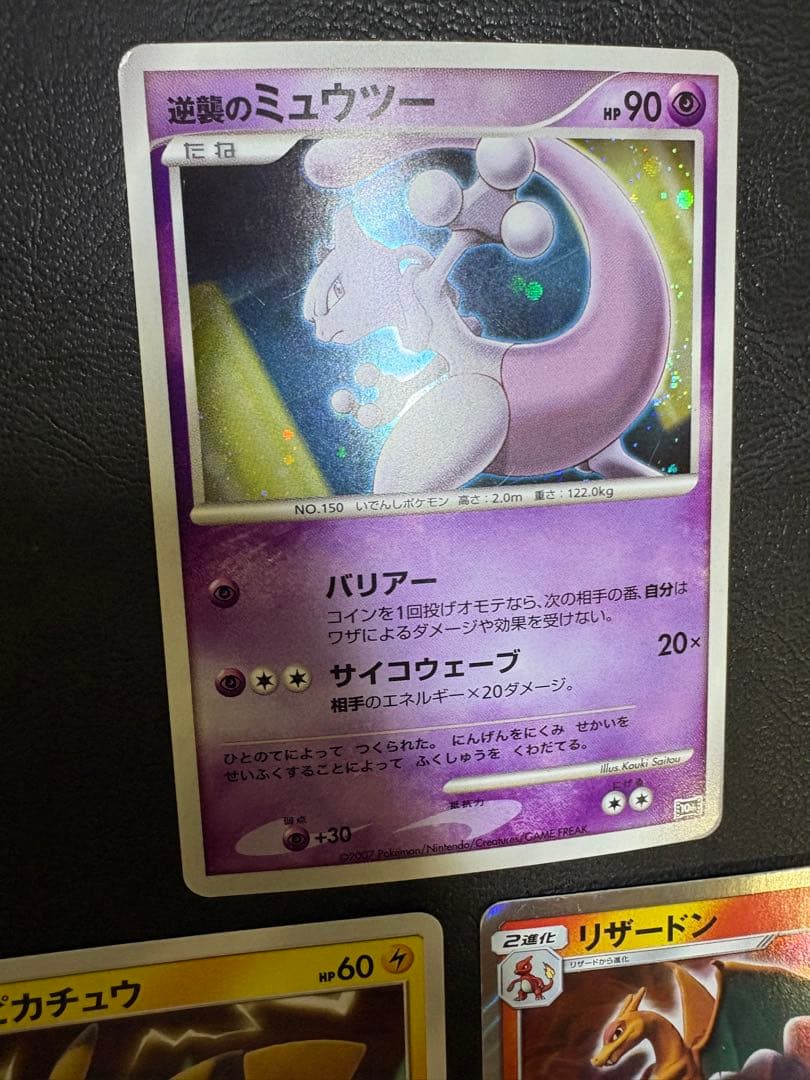 逆襲のミュウツー＆リザードン＆ピカチュウ/ミュウツーの逆襲EVOLUTION