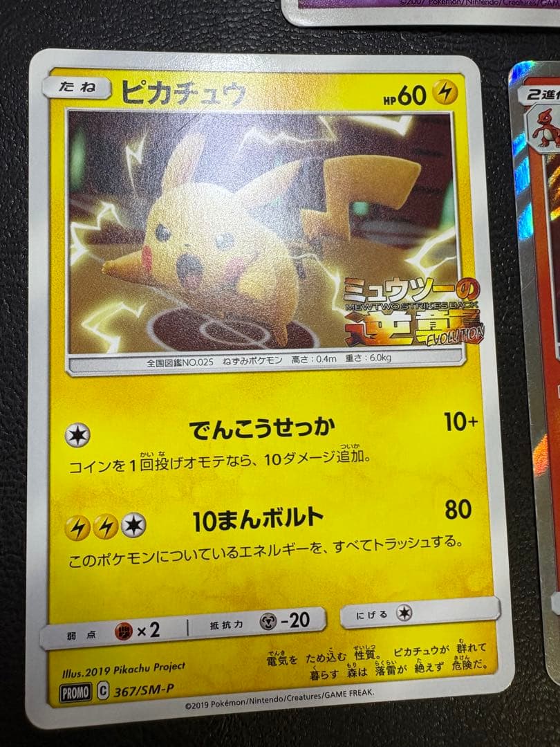 逆襲のミュウツー＆リザードン＆ピカチュウ/ミュウツーの逆襲EVOLUTION