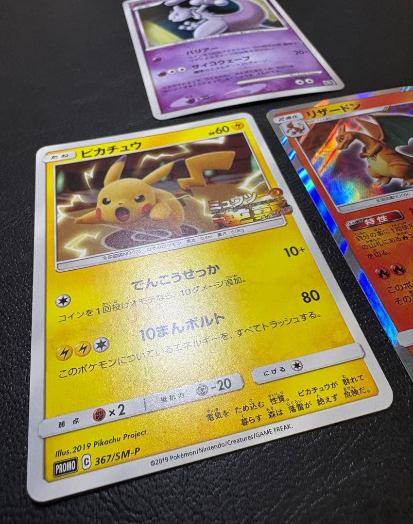 逆襲のミュウツー＆リザードン＆ピカチュウ/ミュウツーの逆襲EVOLUTION