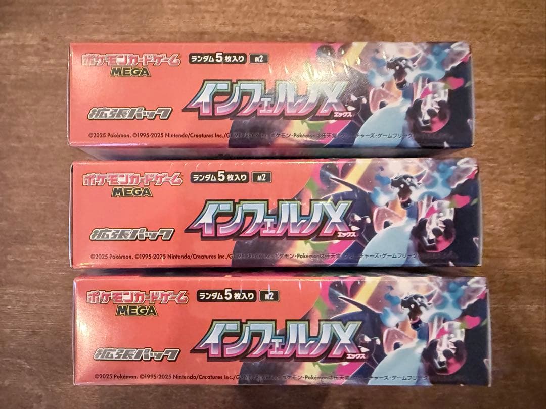 インフェルノX シュリンク付×3