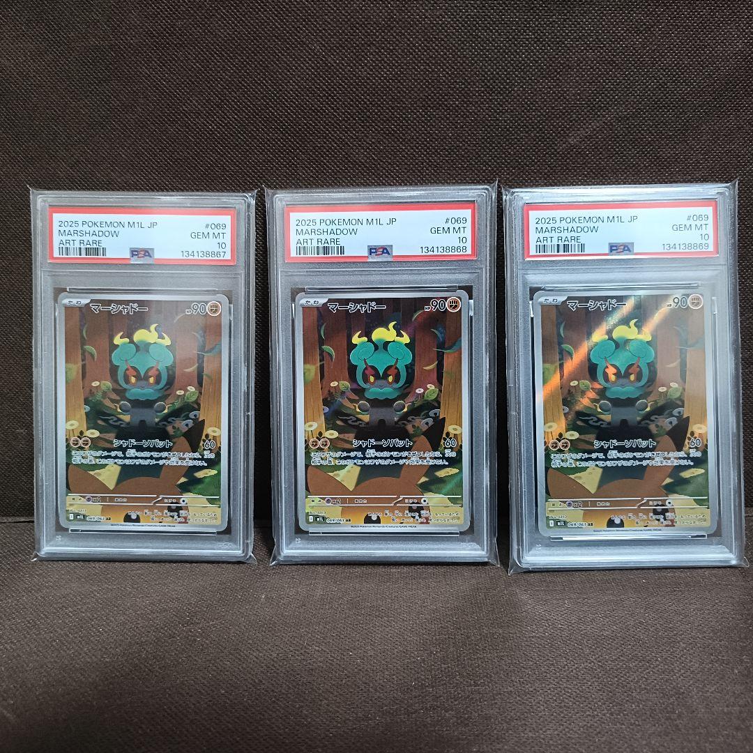 ポケモンカード マーシャドー AR PSA10 3連番 ピカチュウ