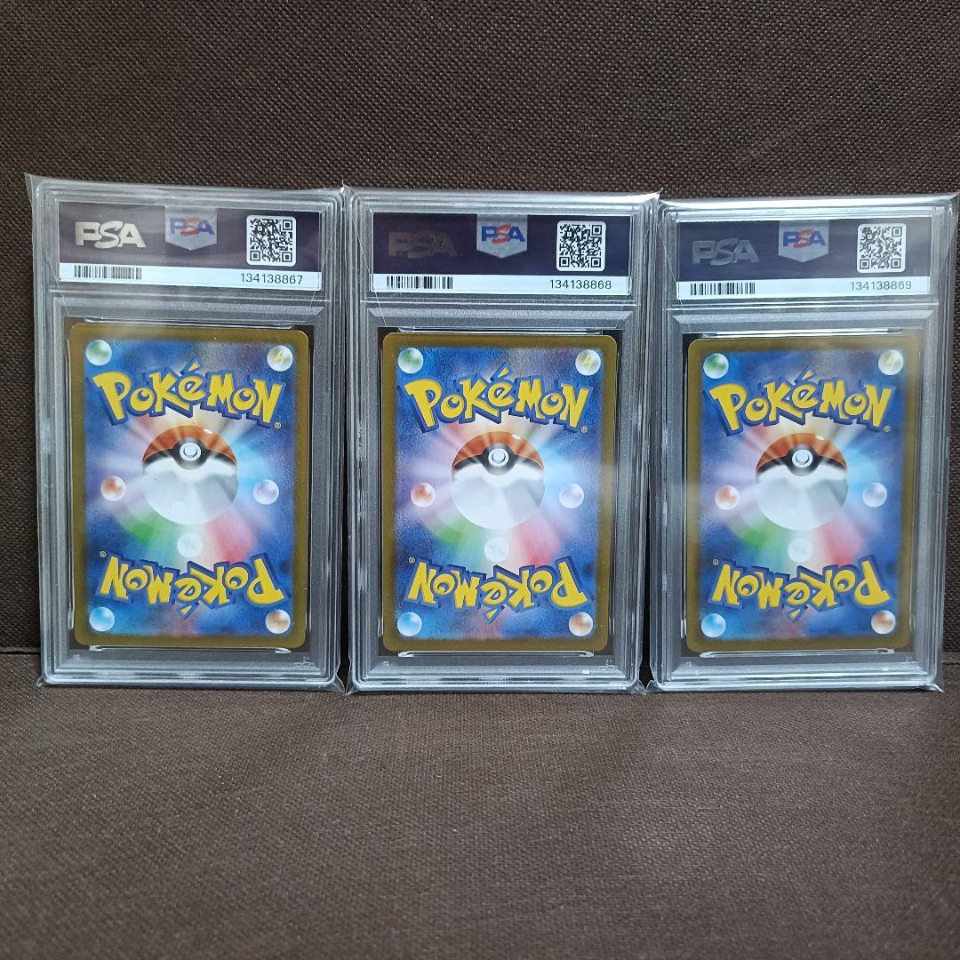 ポケモンカード マーシャドー AR PSA10 3連番 ピカチュウ