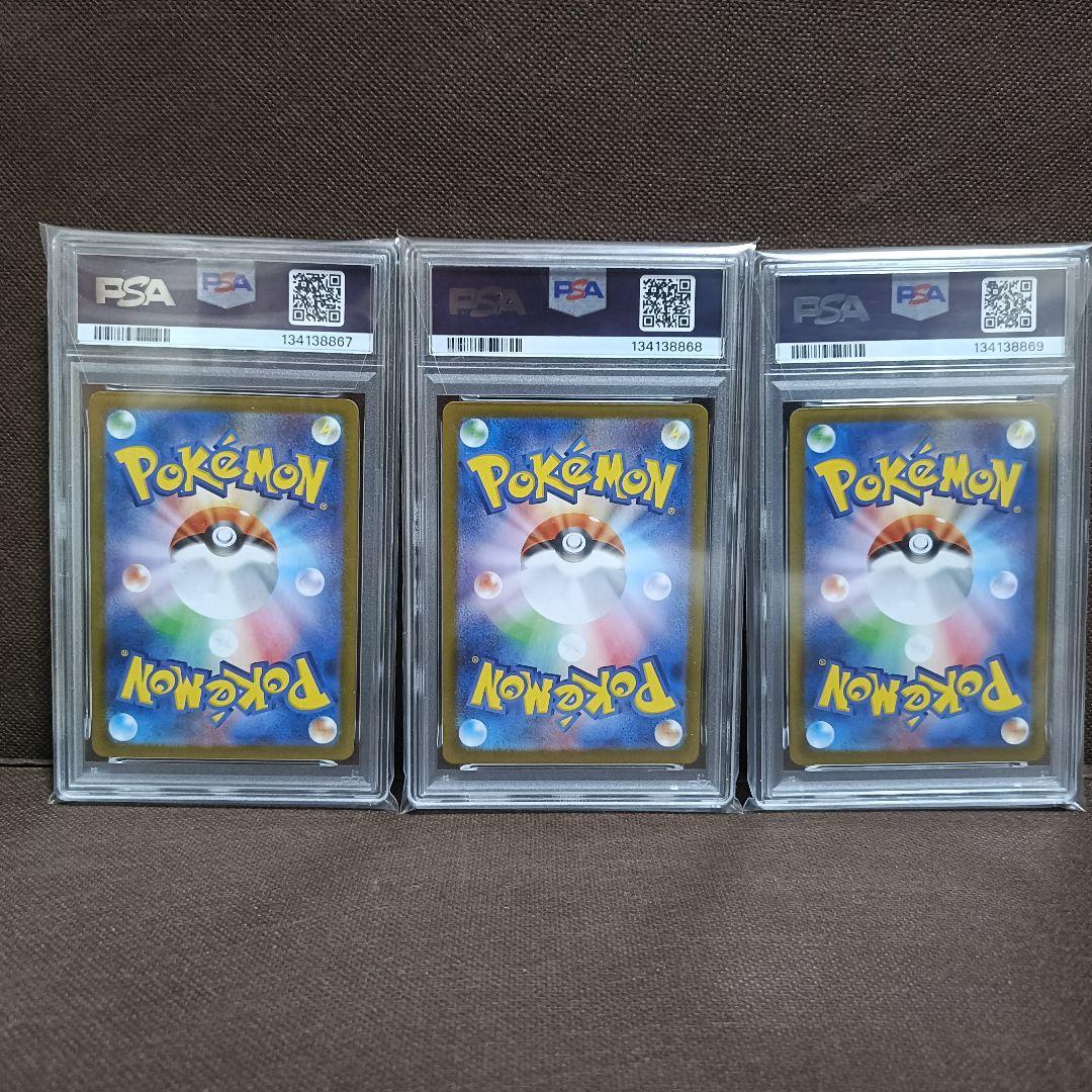 ポケモンカード マーシャドー AR PSA10 3連番 ピカチュウ