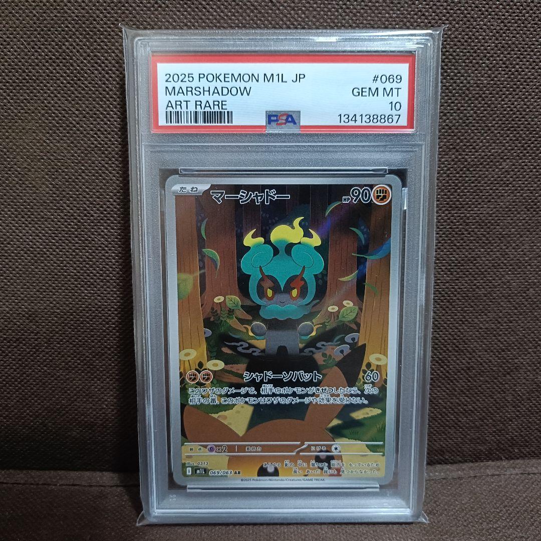 ポケモンカード マーシャドー AR PSA10 3連番 ピカチュウ