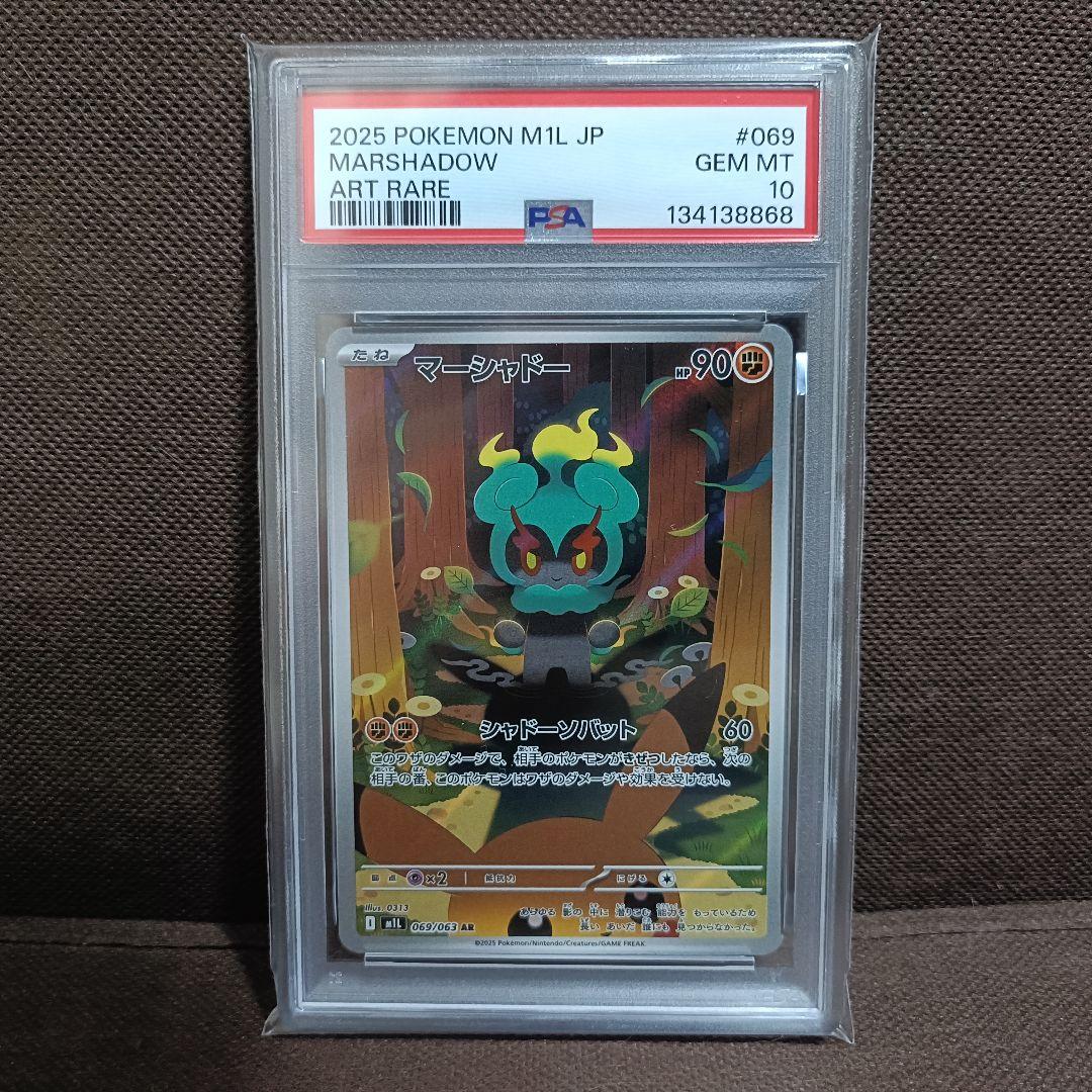 ポケモンカード マーシャドー AR PSA10 3連番 ピカチュウ