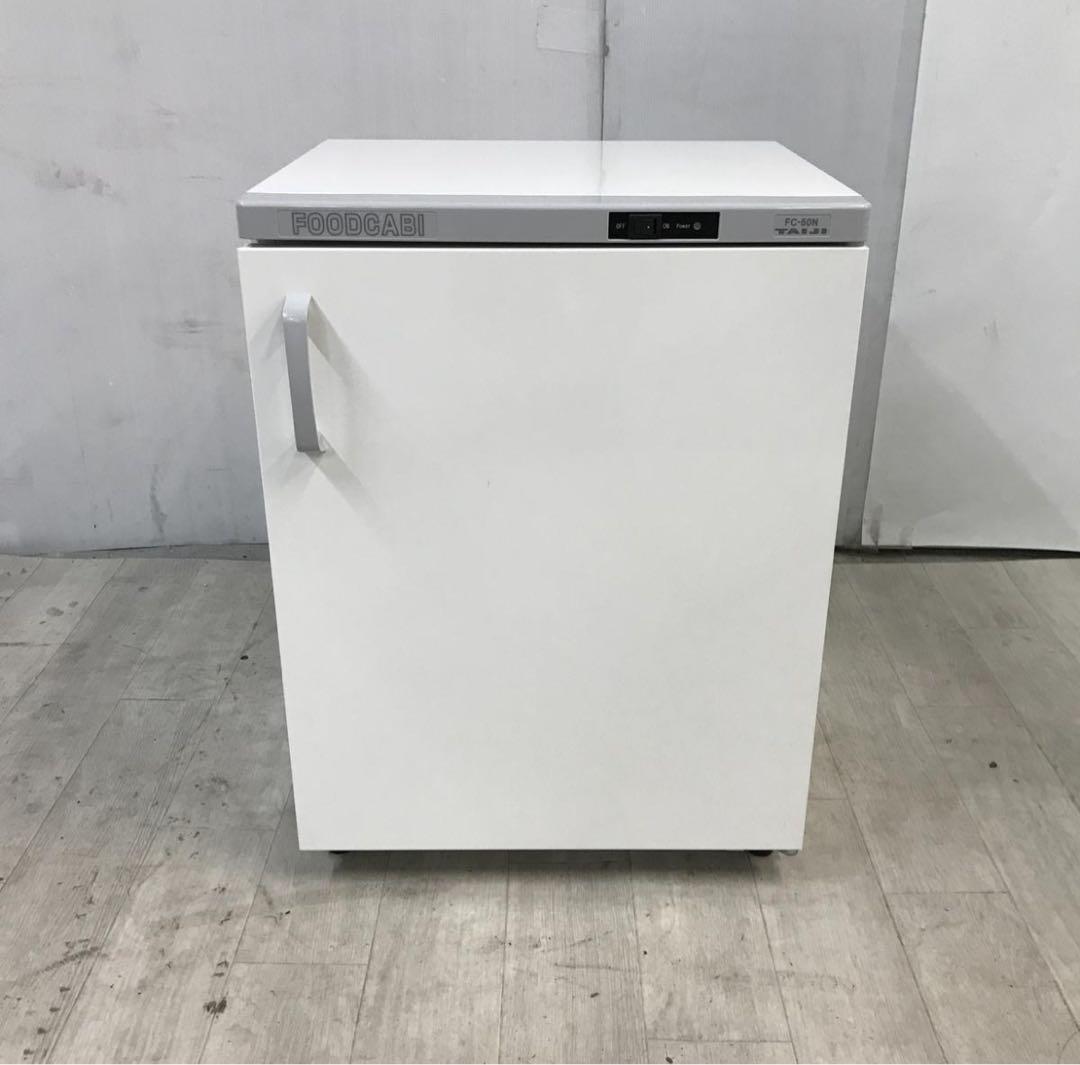 ★未使用★ 温蔵庫 50L TAIJI フードキャビ FC-50N 2025年