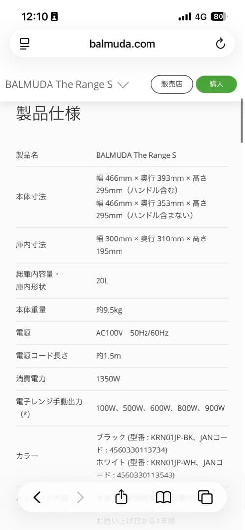 新品未使用品 BALMUDA The Range S black