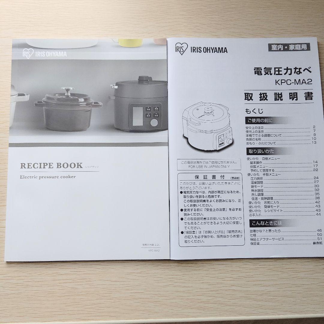【未使用】IRIS OHYAMA 電気圧力鍋　KPC-MA2 ブラック