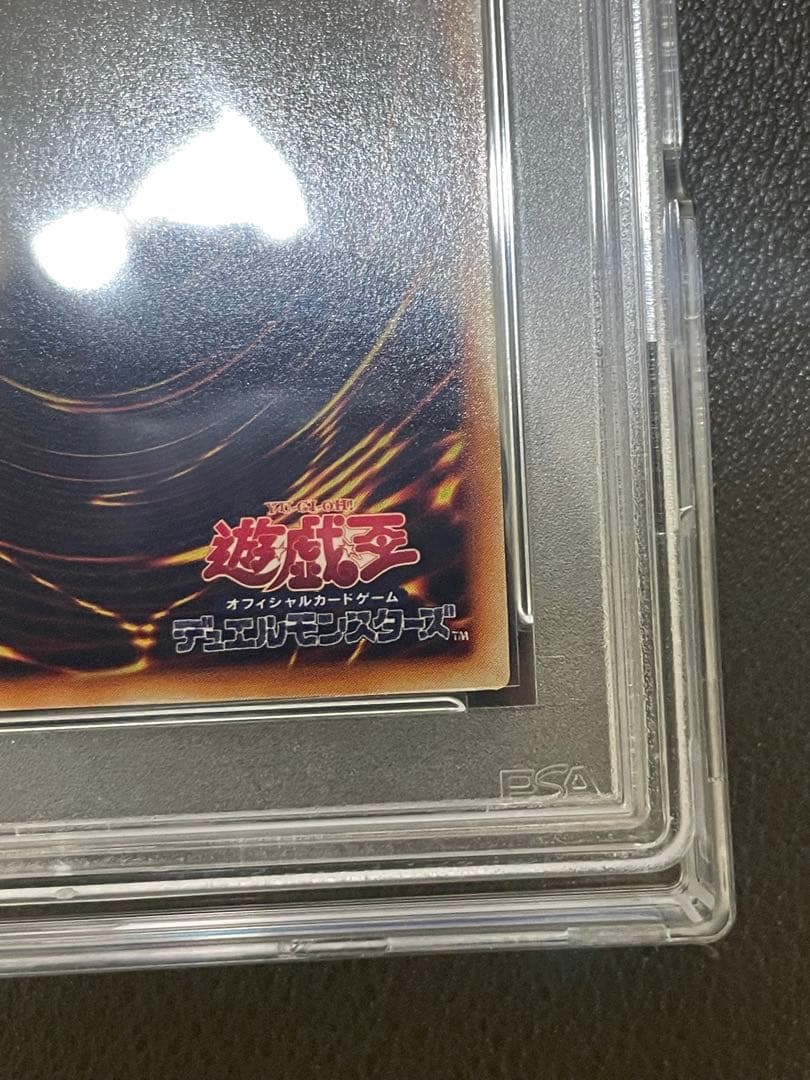 本日限定89,999→82222 青眼の白龍　初期　ウルトラレア　psa8