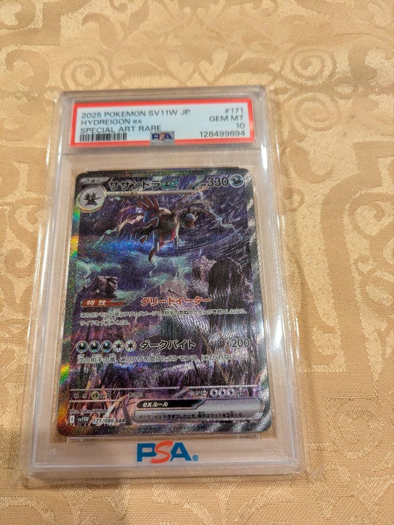 ポケモンカード　サザンドラ ex SAR PSA10