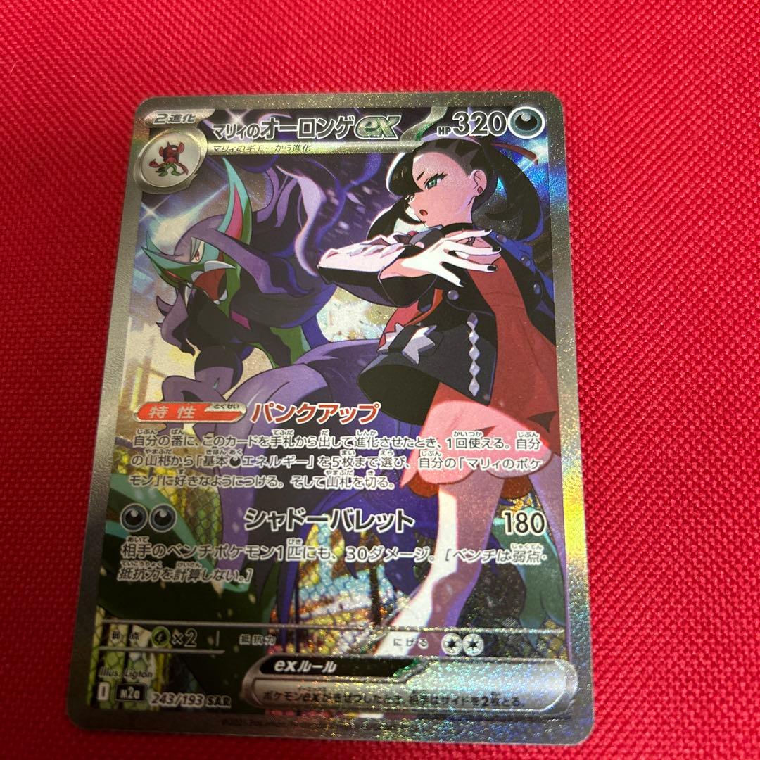 マリィのオーロンゲGX 320HP