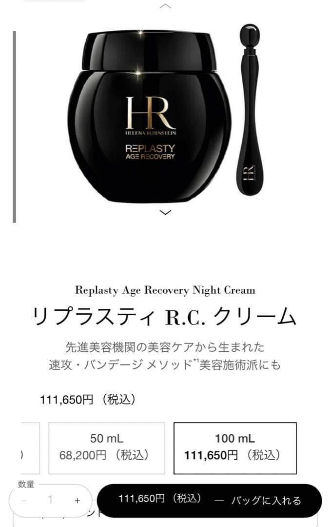 ヘレナルビンスタイン　 リプラスティR.C.クリーム20バッグ