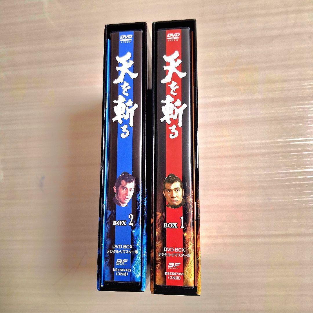 限界値下げ　天を斬る DVD-BOX1　&　BOX2セット 栗塚旭