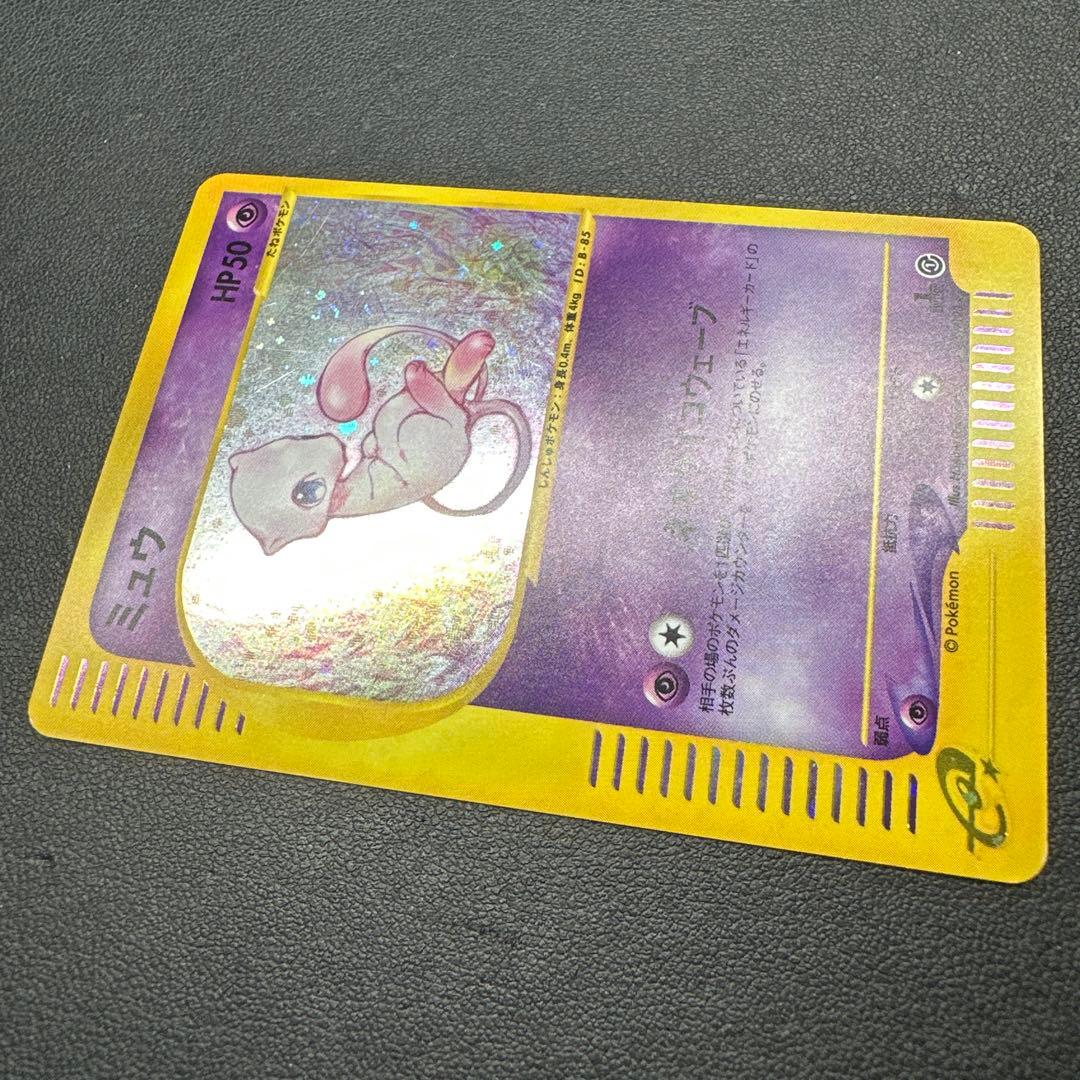 【渦巻き有】ミュウ 119/128 eカード