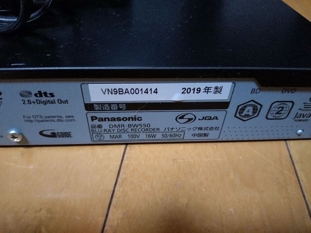 パナソニックDMR-BW550