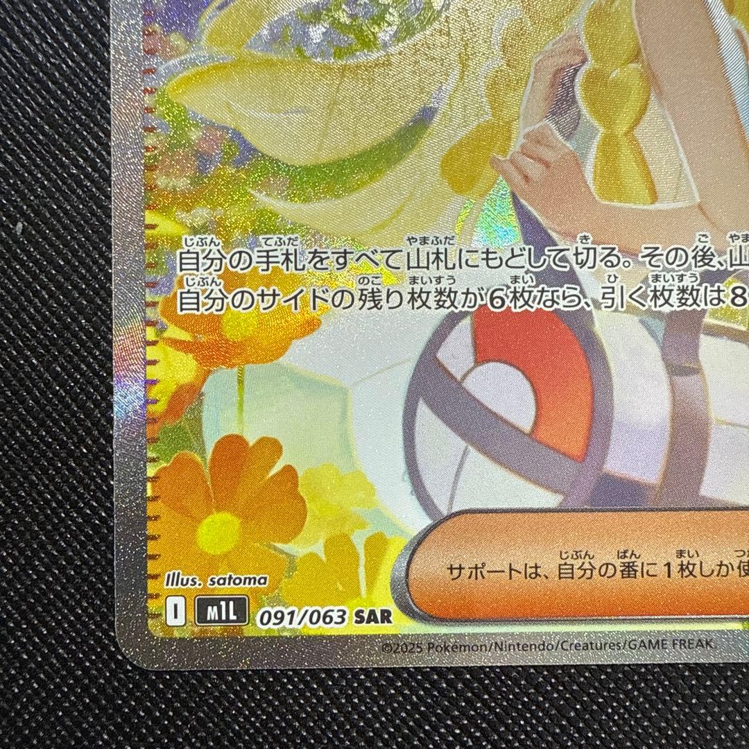 20時値上げ リーリエの決心 SAR