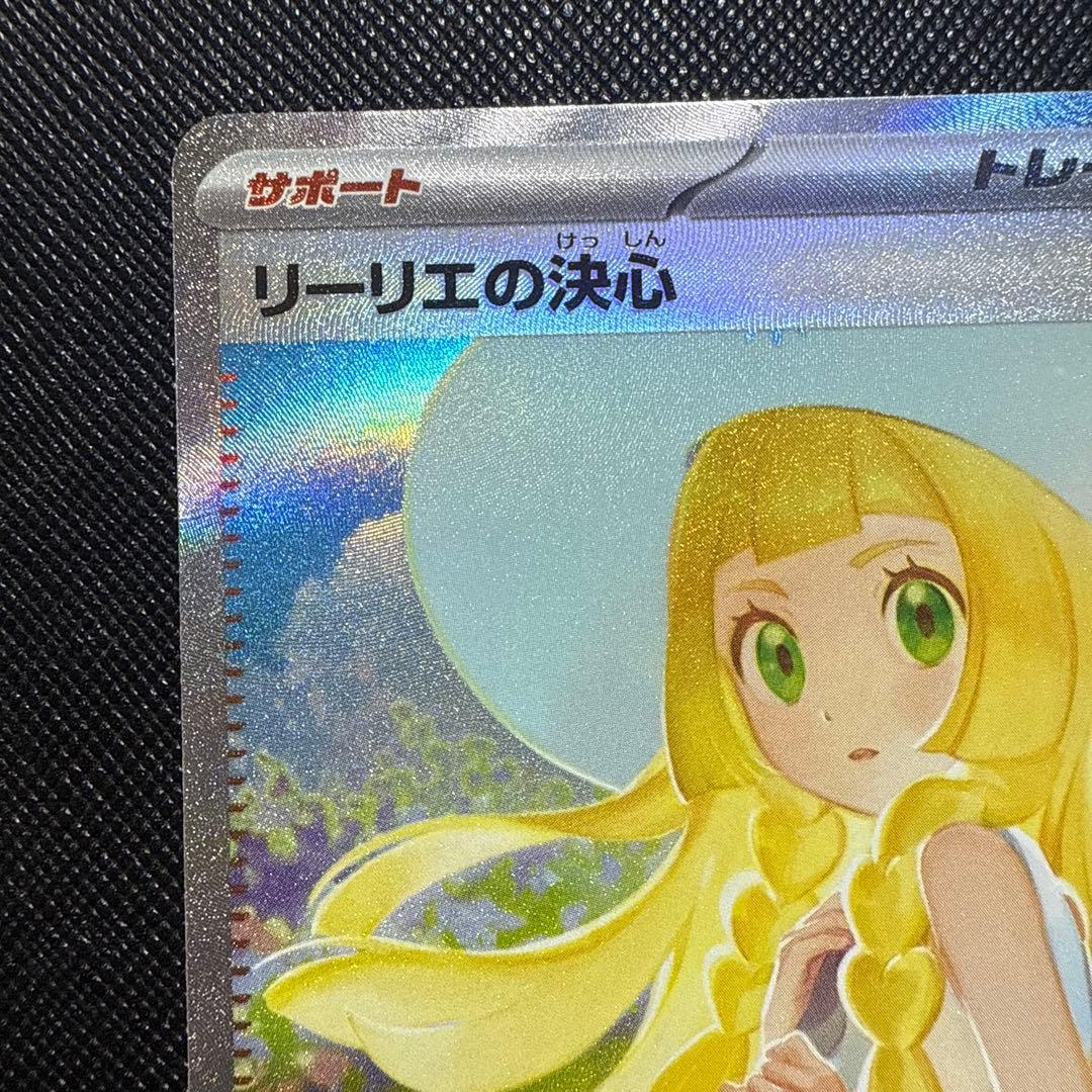 20時値上げ リーリエの決心 SAR