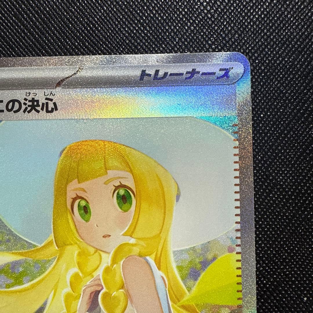 20時値上げ リーリエの決心 SAR