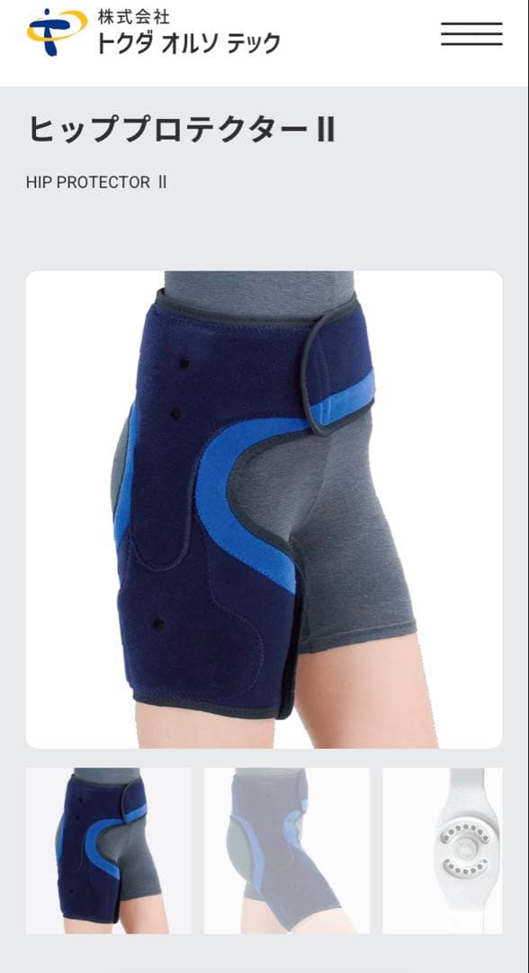 股関節装具　ヒッププロテクターⅡ（右足用）