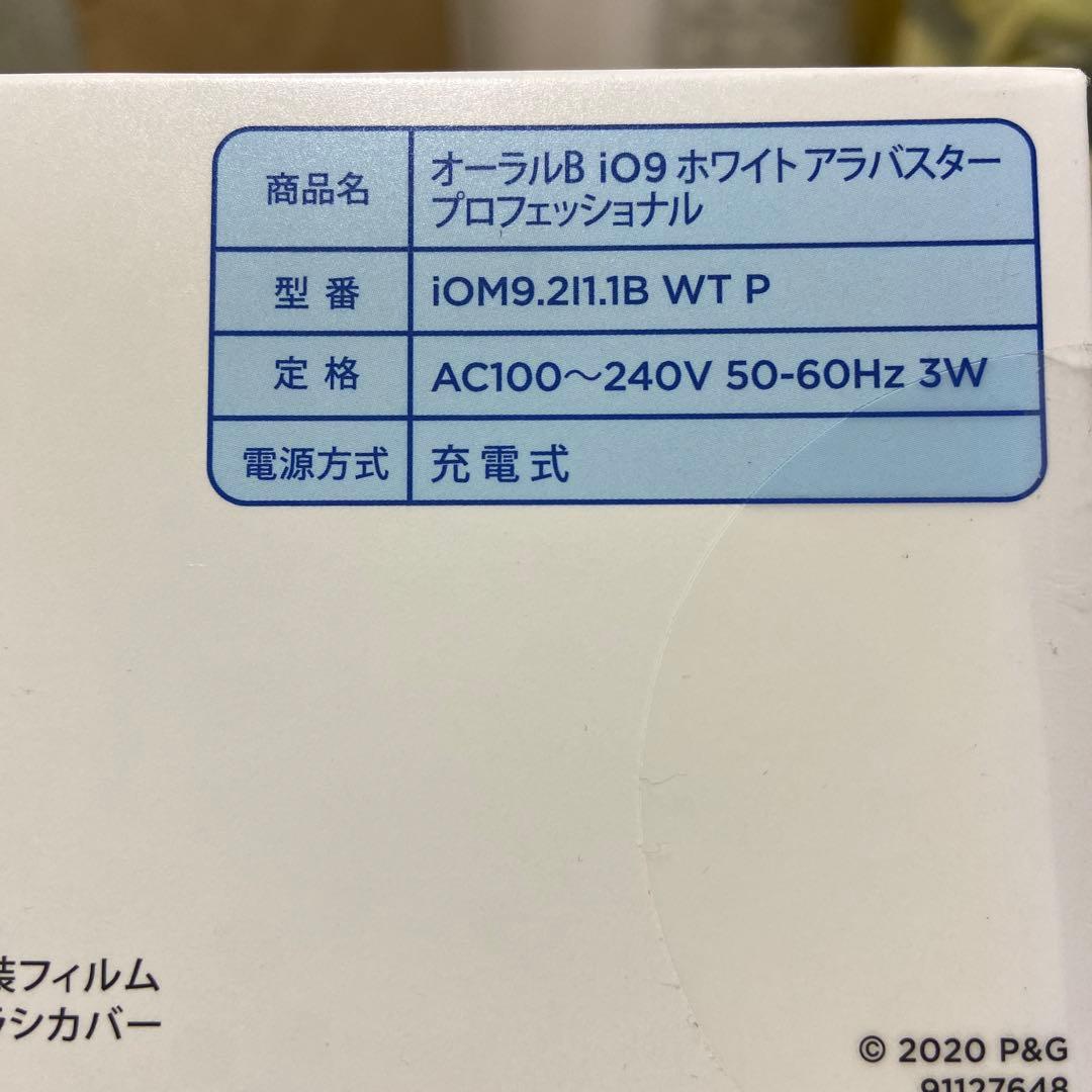 【新品未開封】ブラウン　オーラルB iO9 プロフェッショナル
