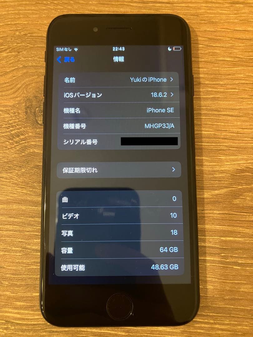 iPhone SE 第2世代 64GB ブラック SIMフリー