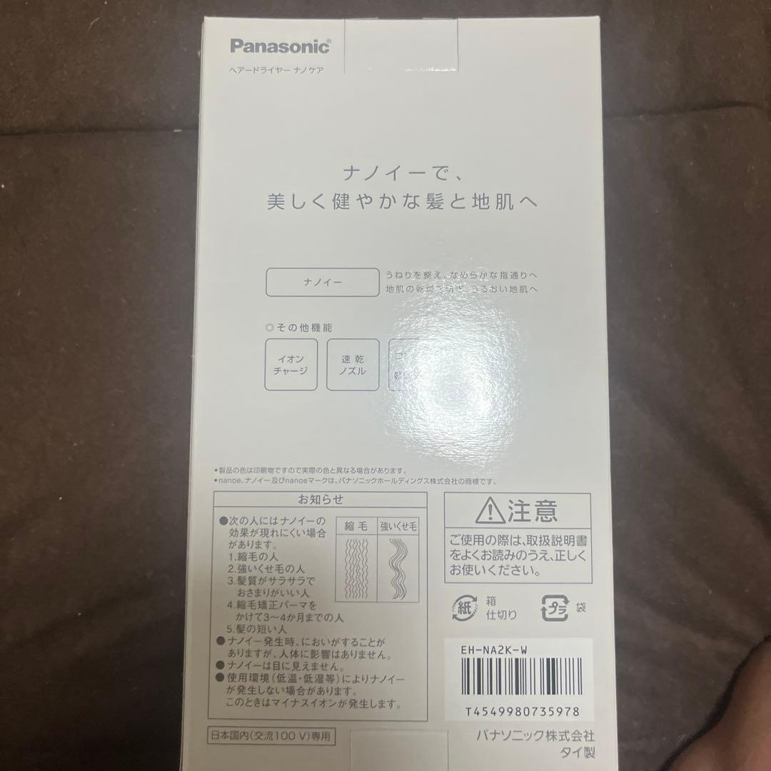 新品未開封Panasonic EH-NA2K-W ヘアドライヤー
