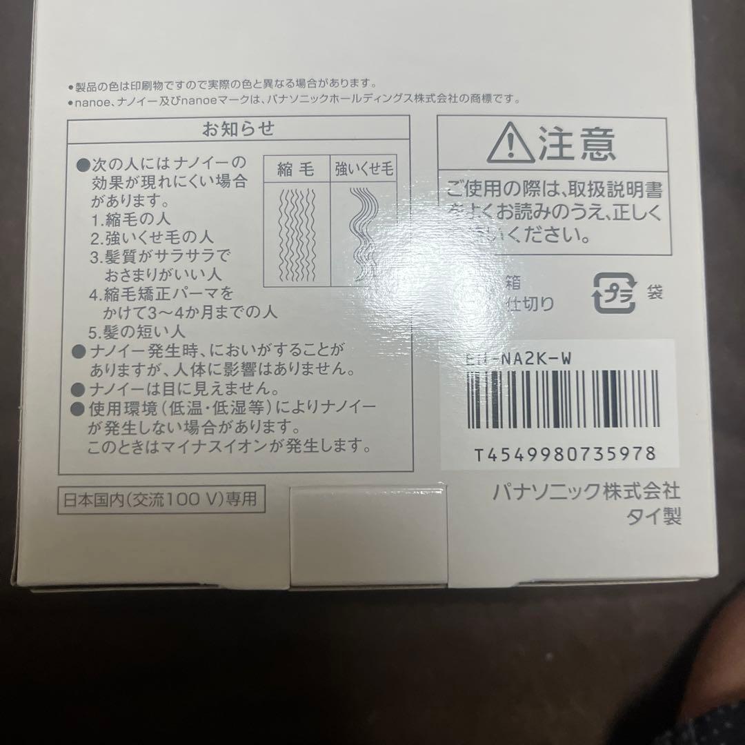 新品未開封Panasonic EH-NA2K-W ヘアドライヤー