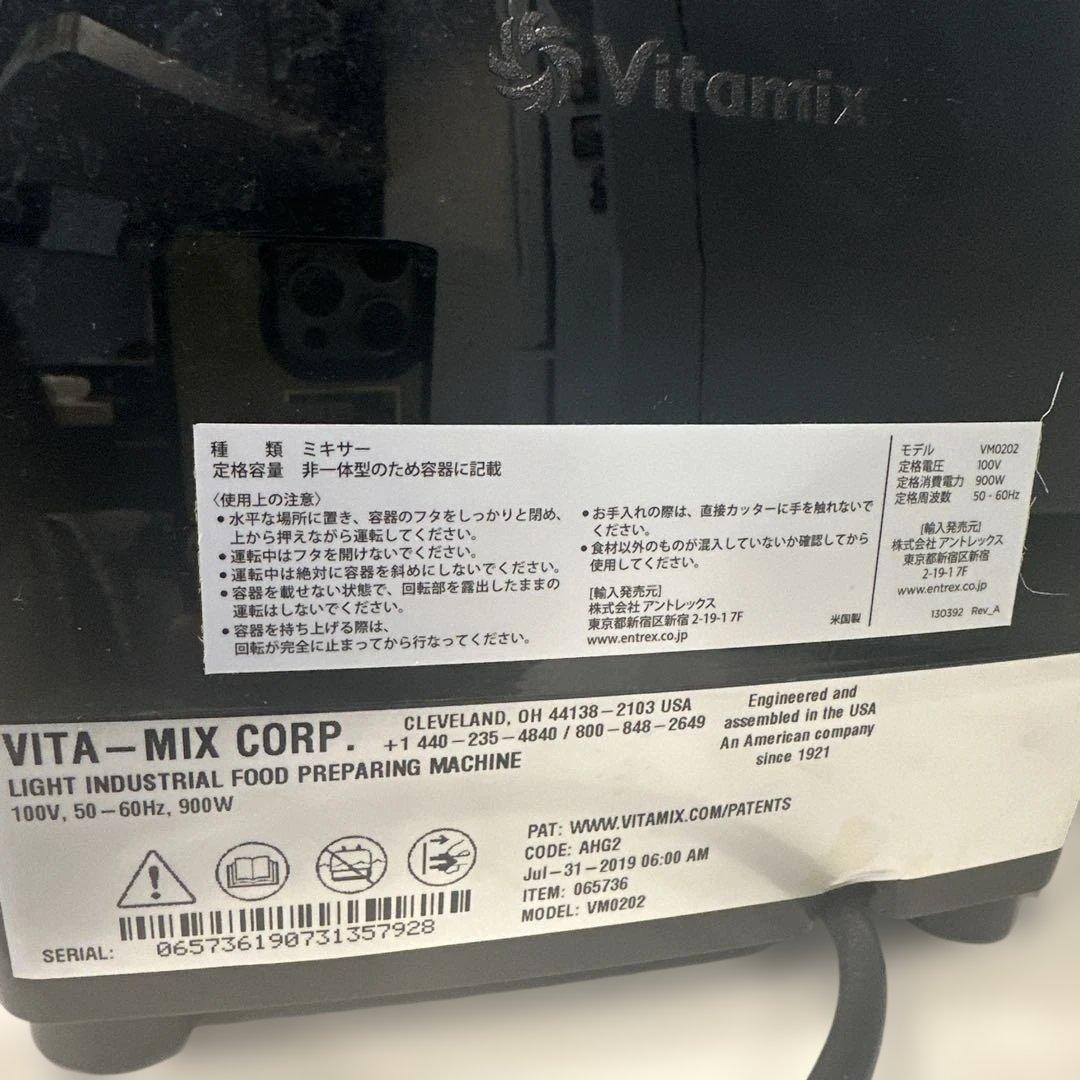 【りさりさ】Vitamix ブレンダー Model VM0202 E310
