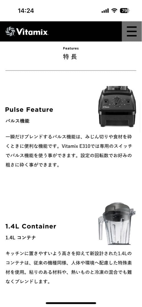 【りさりさ】Vitamix ブレンダー Model VM0202 E310