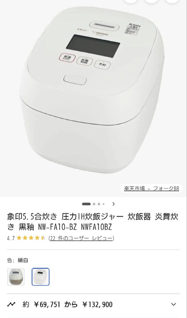 圧力IH炊飯器 NW-FA10-BZ ホワイト 象印