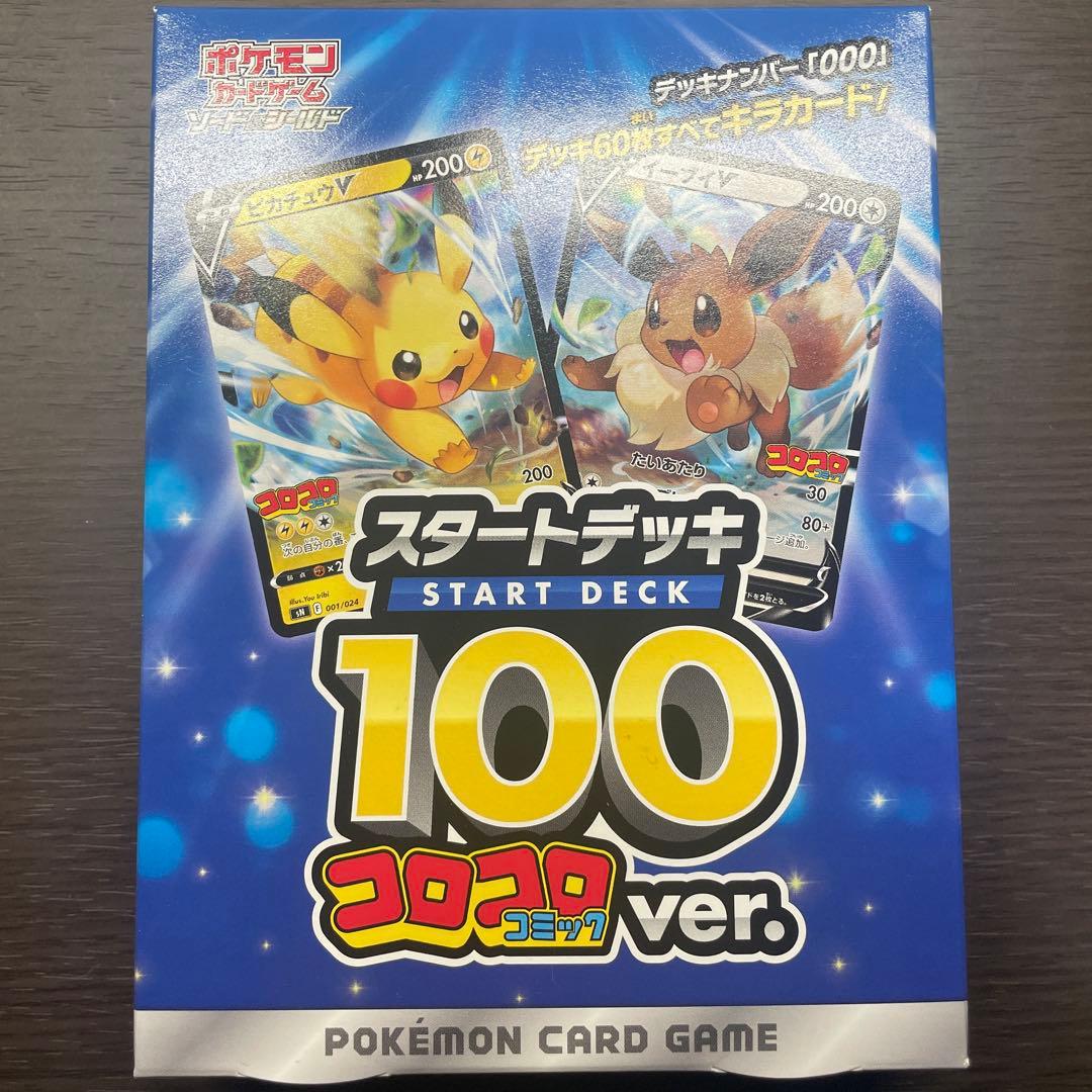 【新品未開封】スタートデッキ100　コロコロver