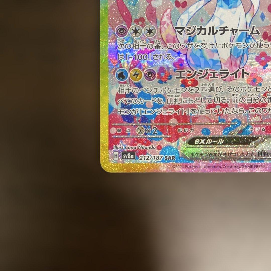 ニンフィアex SAR テラスタルフェス