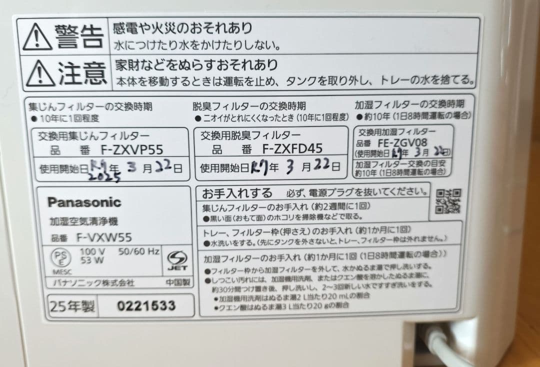 Panasonic 空気清浄機 F-VXW55