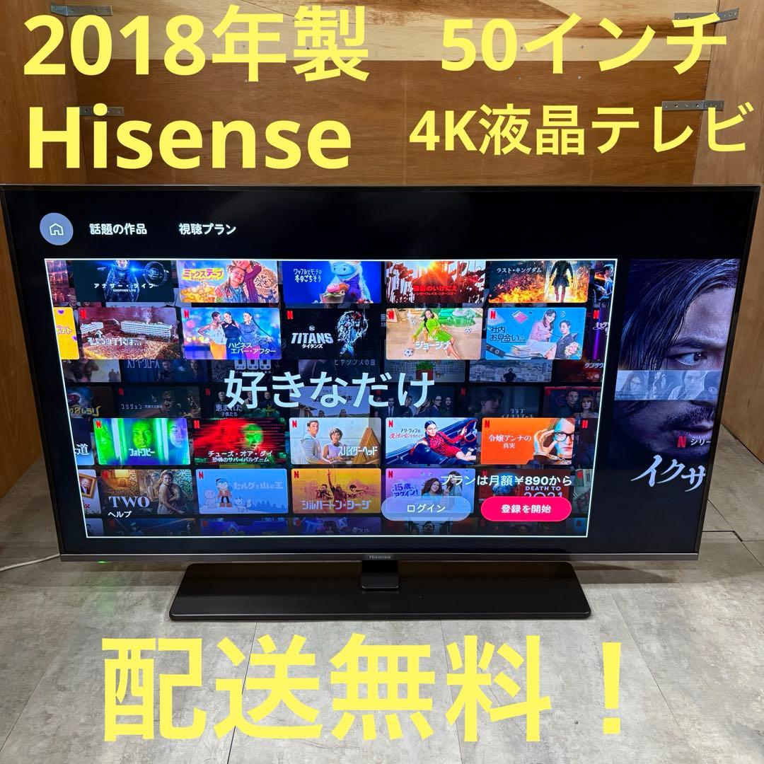 一都三県限定　配送無料　4K液晶テレビ　Hisense ハイセンス　50インチ