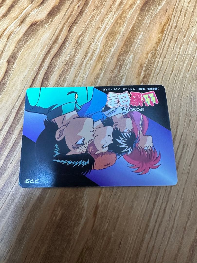 幽遊白書ゴールドレーザーWカード