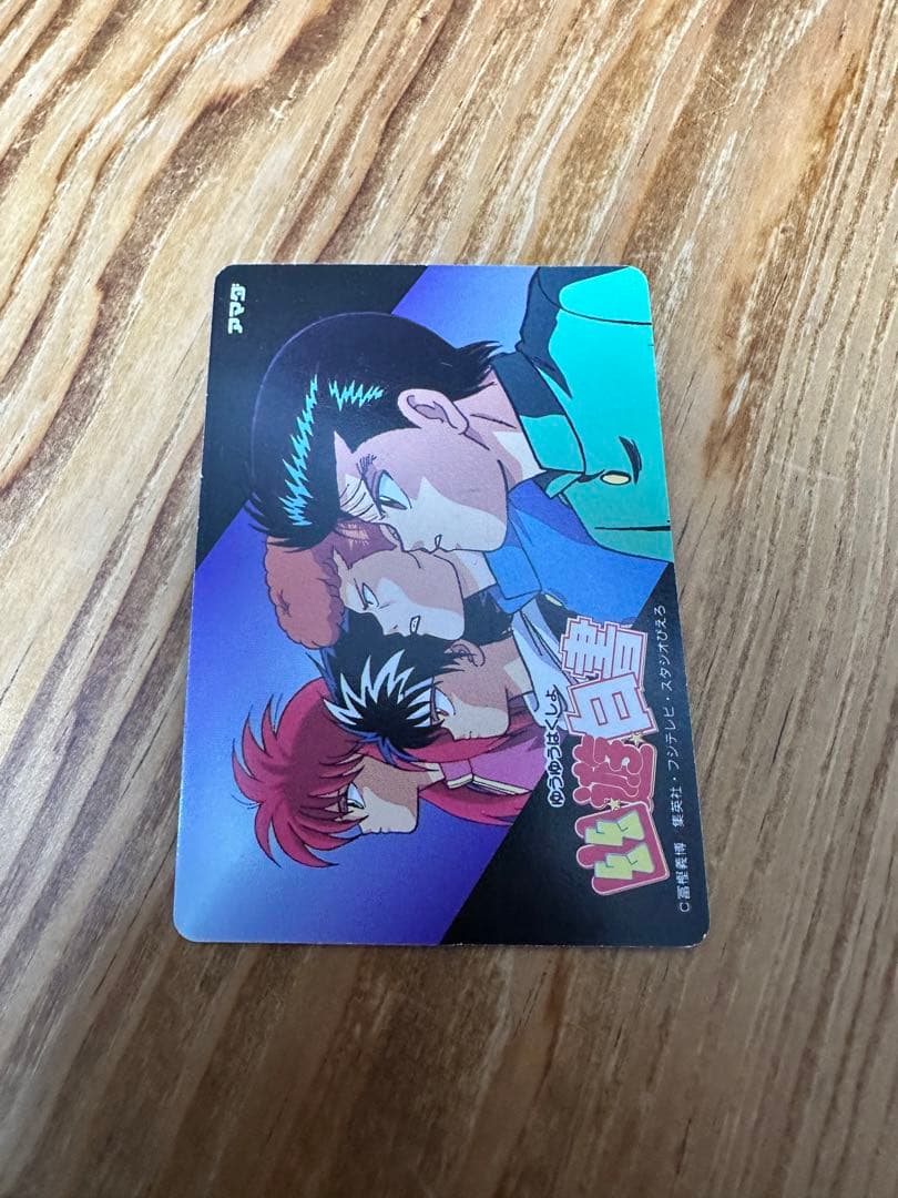 幽遊白書ゴールドレーザーWカード