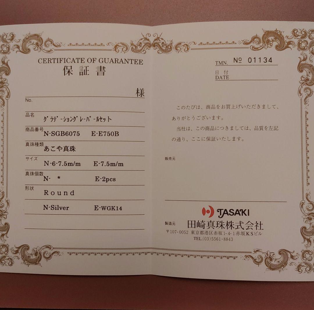 新品　TASAK I ☆ グラデーショングレーパールセット