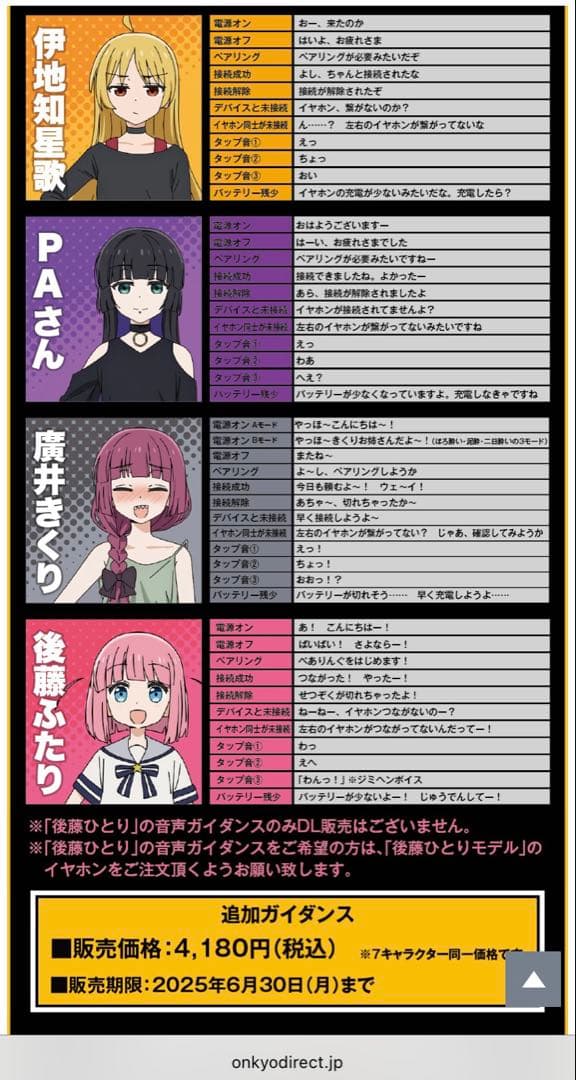 【新品】 ぼっち・ざ・ろっく！ 喜多郁代 ONKYO ワイヤレスイヤホン