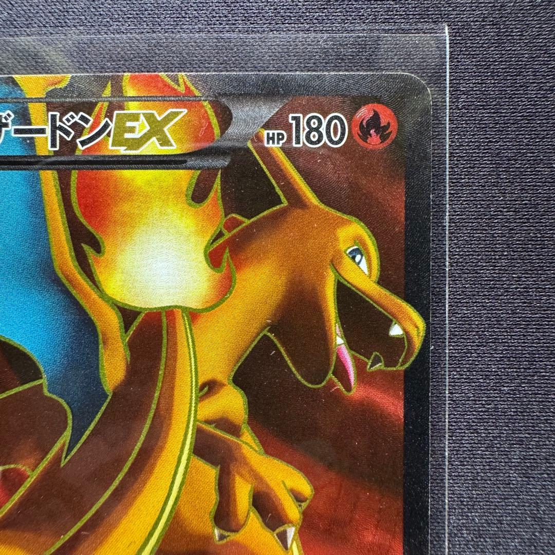 リザードンEX SR :1EDXY2 081/080拡張パック ワイルドブレイズ