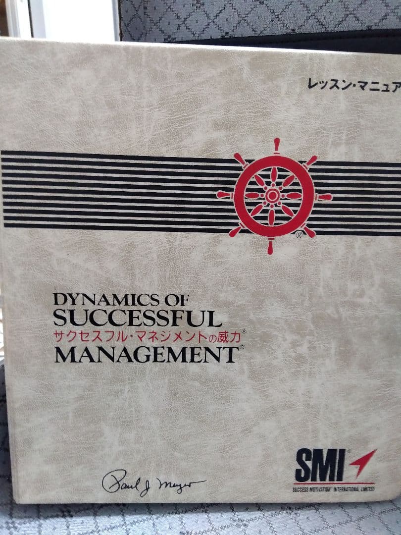 SMIプログラム　DSMサクセスフルマネジメント
