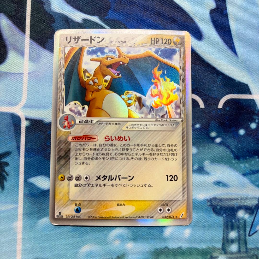 リザードン δ デルタ種 ポケカ