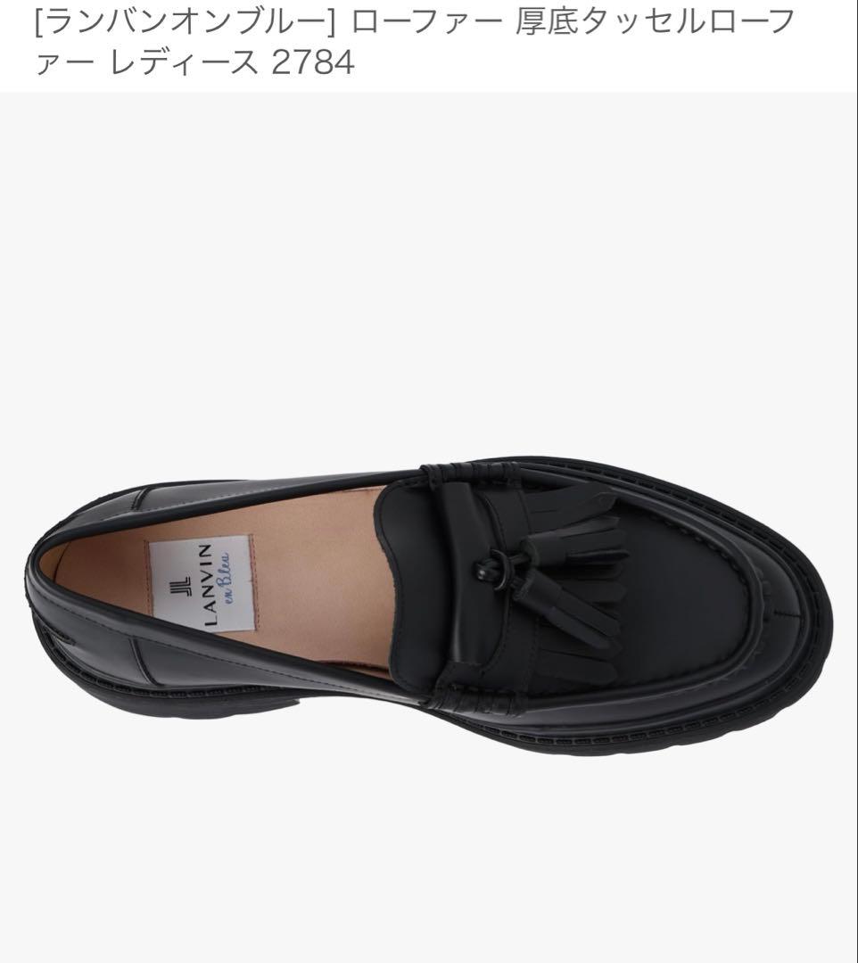 ランバンオンブルー　靴　ローファー　ブラック