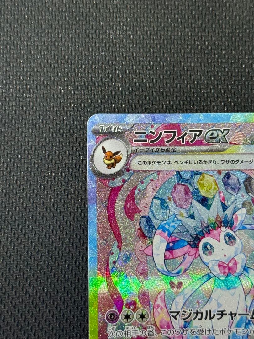 n*o様 ニンフィアex SAR 212/187