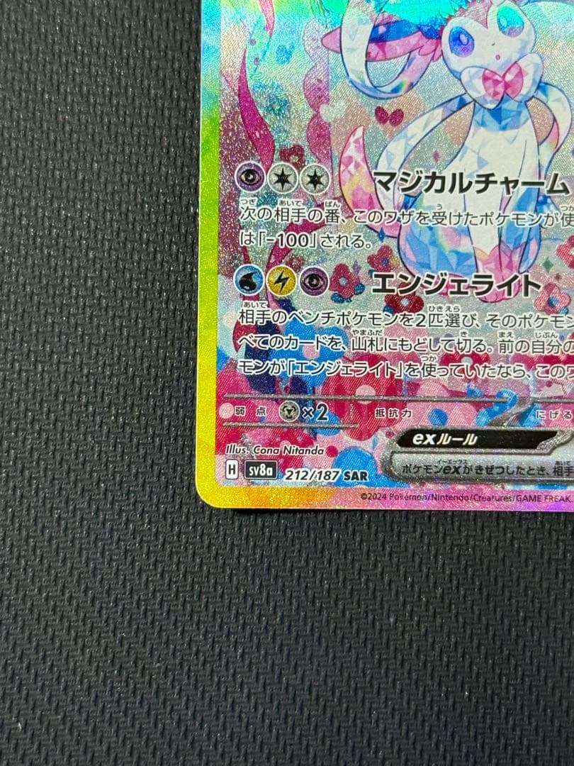 n*o様 ニンフィアex SAR 212/187