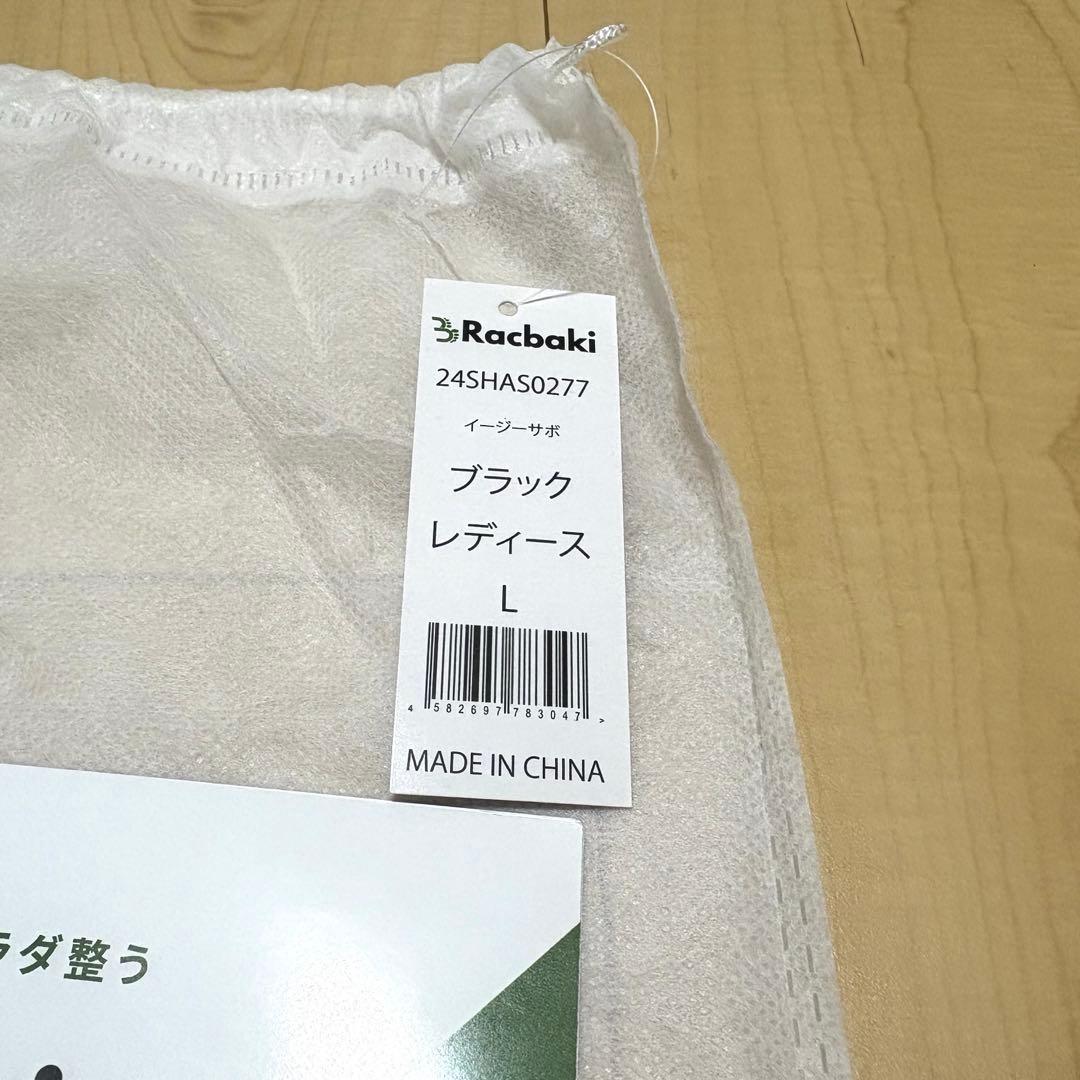 【美品】rakubaki ラクバキ イージーサボ ブラック レディースＬ
