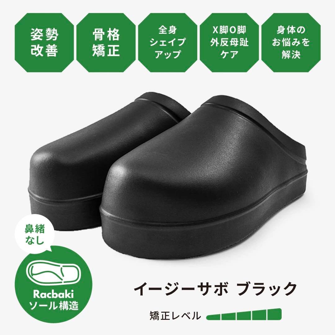 【美品】rakubaki ラクバキ イージーサボ ブラック レディースＬ