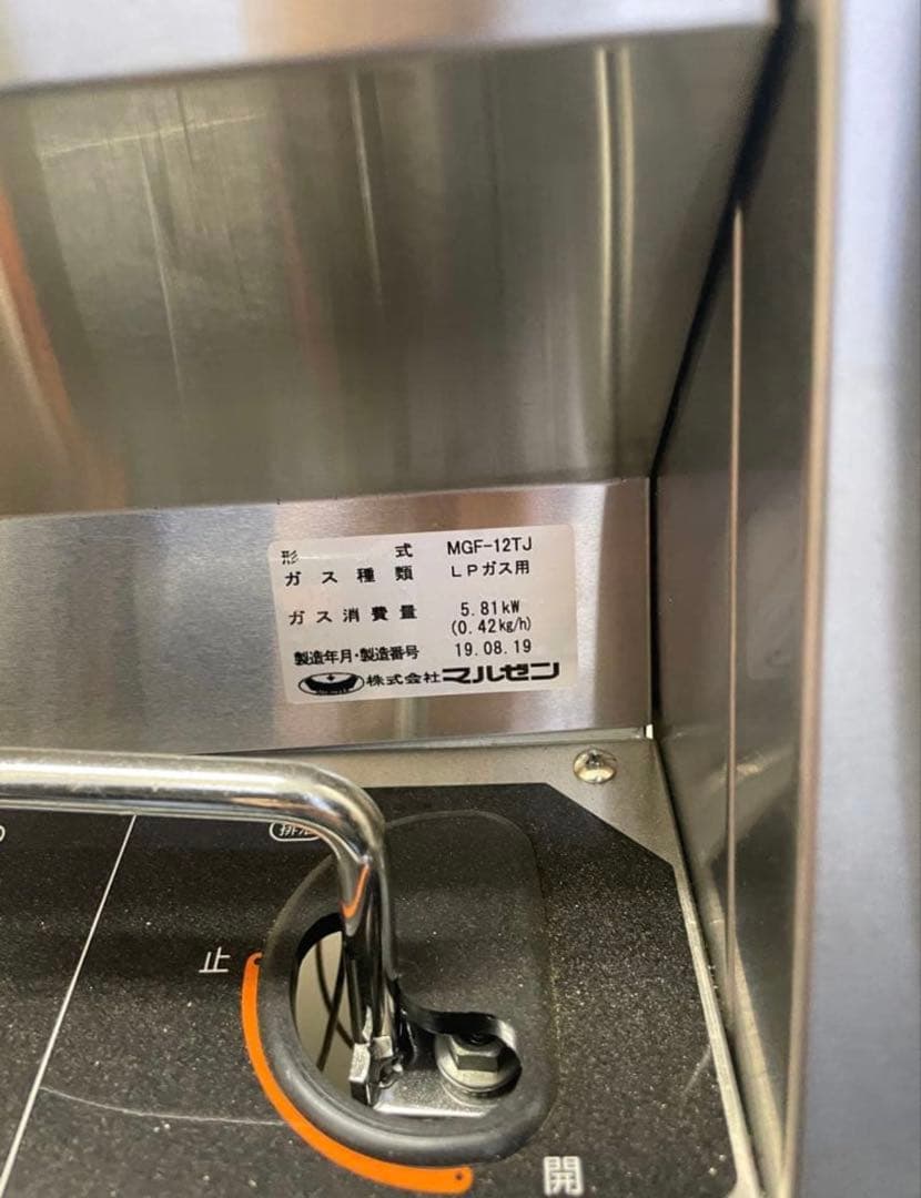 LP ガスフライヤー Maruzen MGF-12TJ