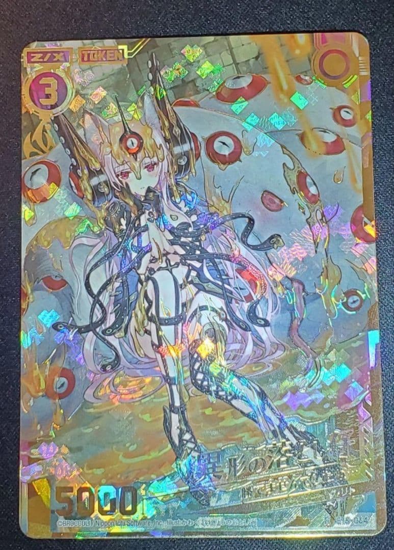 【美品】z/x　ゼクス　異形の落とし仔